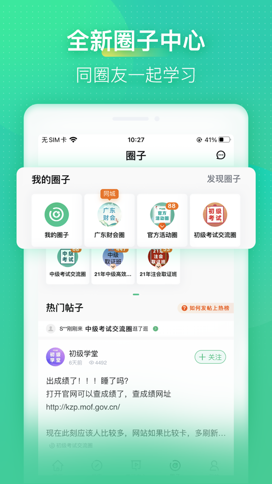 #1. 会计学堂-初级中级注册会计考试题库 (iOS) 由: 深圳快学教育发展有限公司