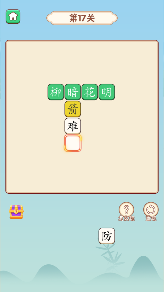 #3. 书生学成语 (iOS) 由: Mobinetad