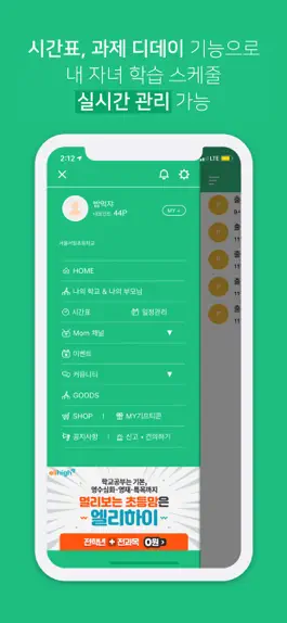 Game screenshot 최급식 - 초등학생 급식 알리미 hack