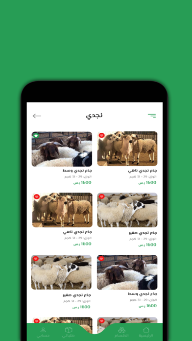 نوادر القصيم للحوم الطازجة Screenshot