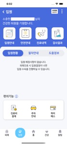 가톨릭대학교 성빈센트병원 screenshot #7 for iPhone