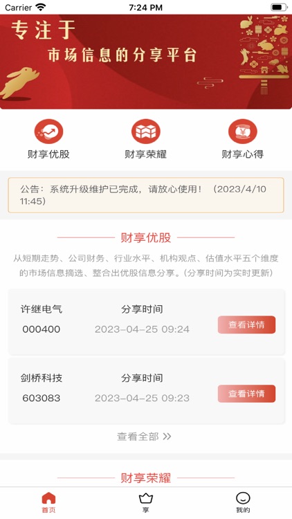 财利来