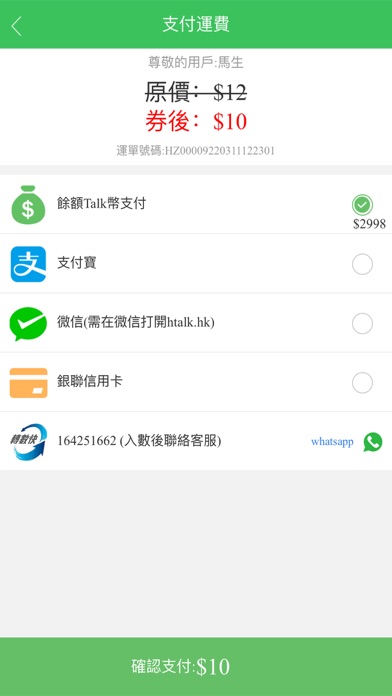 香港速運 Screenshot
