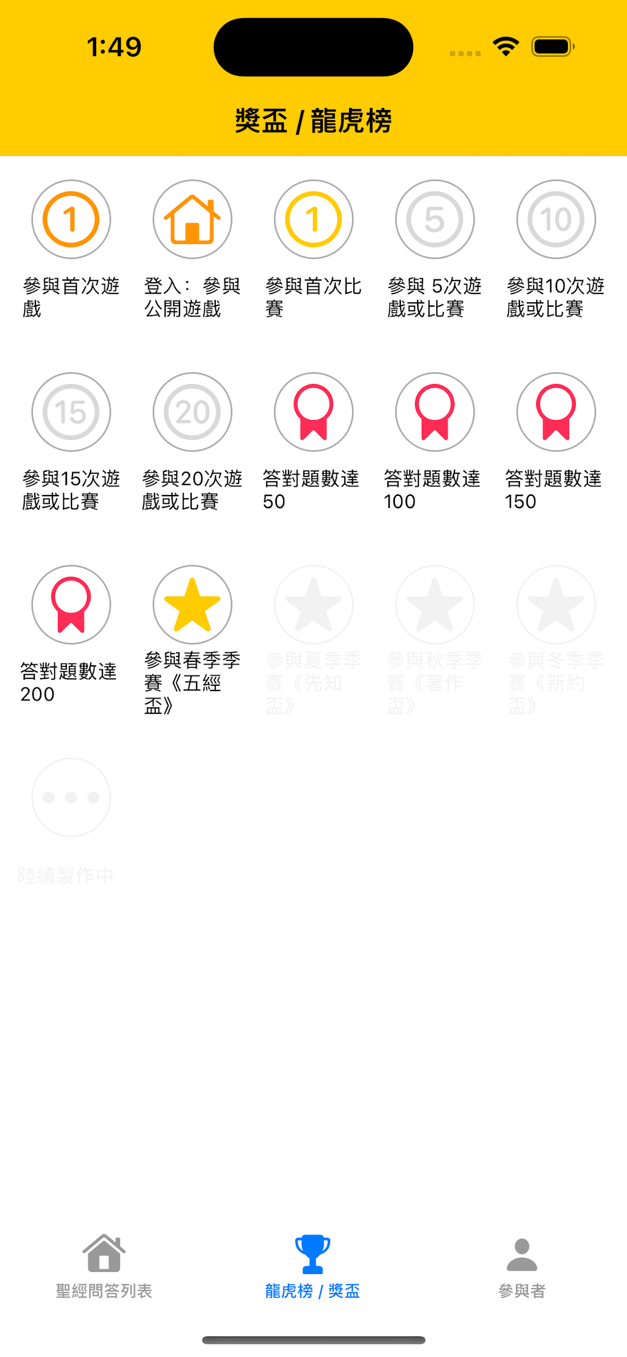 聖經問答比賽