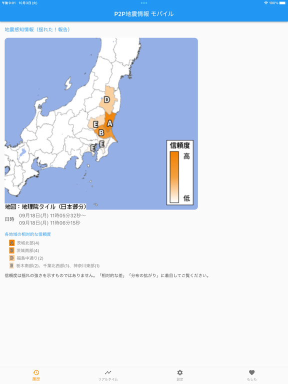 P2P地震情報 モバイルのおすすめ画像4