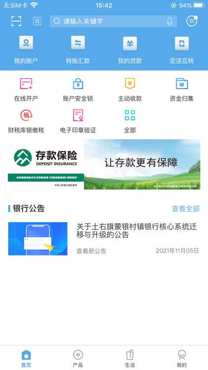 磴口蒙银村镇银行