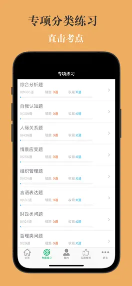 Game screenshot 事业单位面试题库 2023最新版 hack