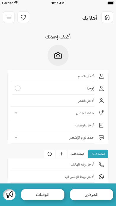 أخبار الوفيات Screenshot