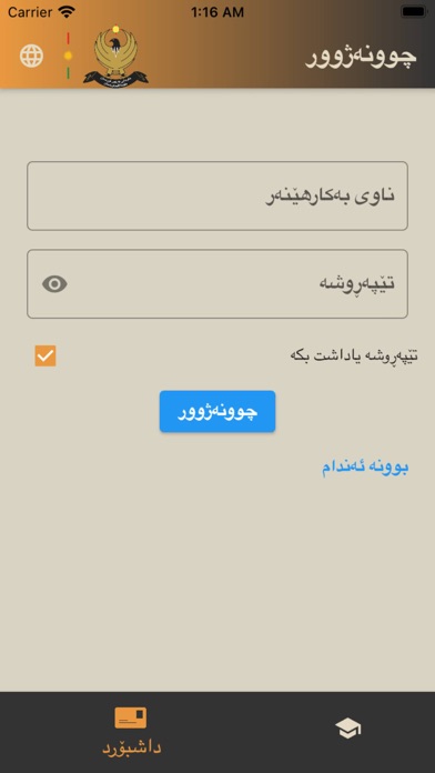 E-Rahenan Screenshot