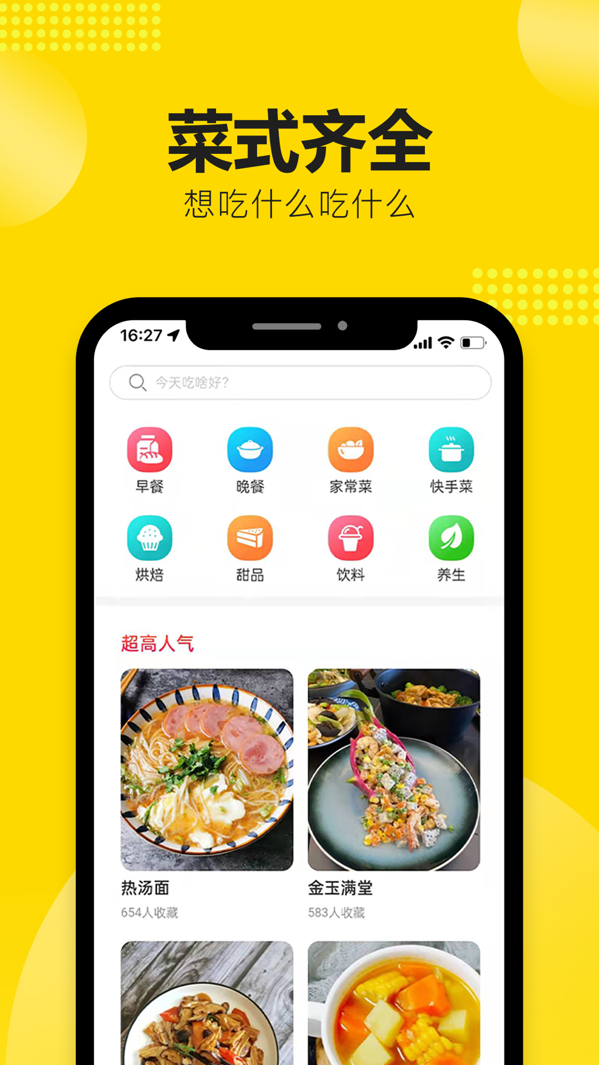 美味+ 菜谱大全 Данные о App Store в China - FoxData