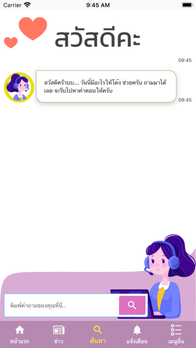 eSmartVote Screenshot