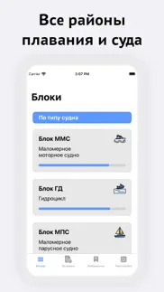 ГИМС iphone screenshot 2