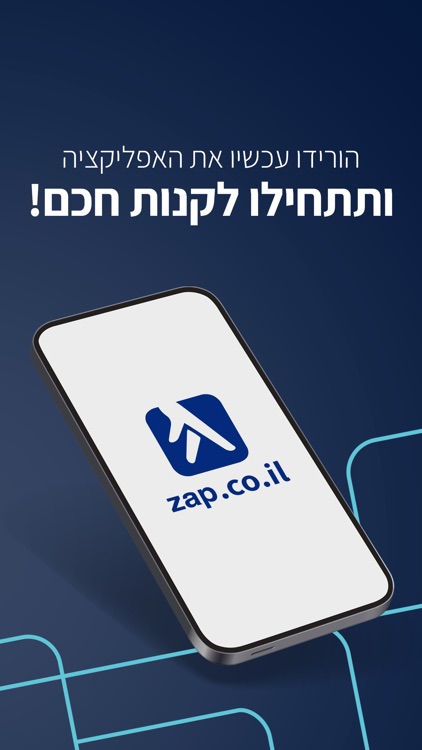 zap השוואת מחירים וקניה ישירה screenshot-6
