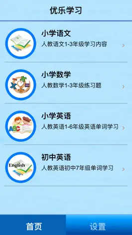 Game screenshot 优乐学习-小学语文数学英语辅导 mod apk