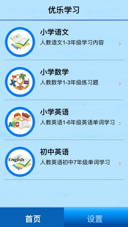 优乐学习-小学语文数学英语辅导