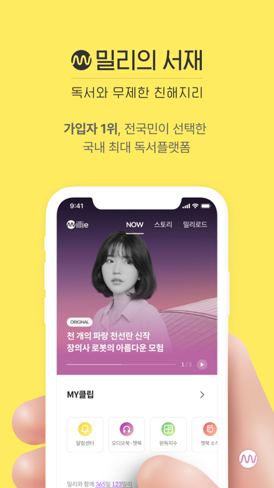 Screenshot #1 pour 밀리의 서재