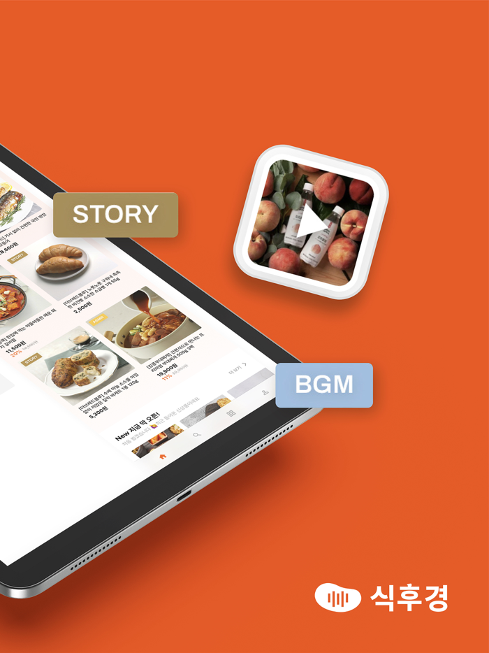 식후경 - 오디오 푸드 커머스 플랫폼