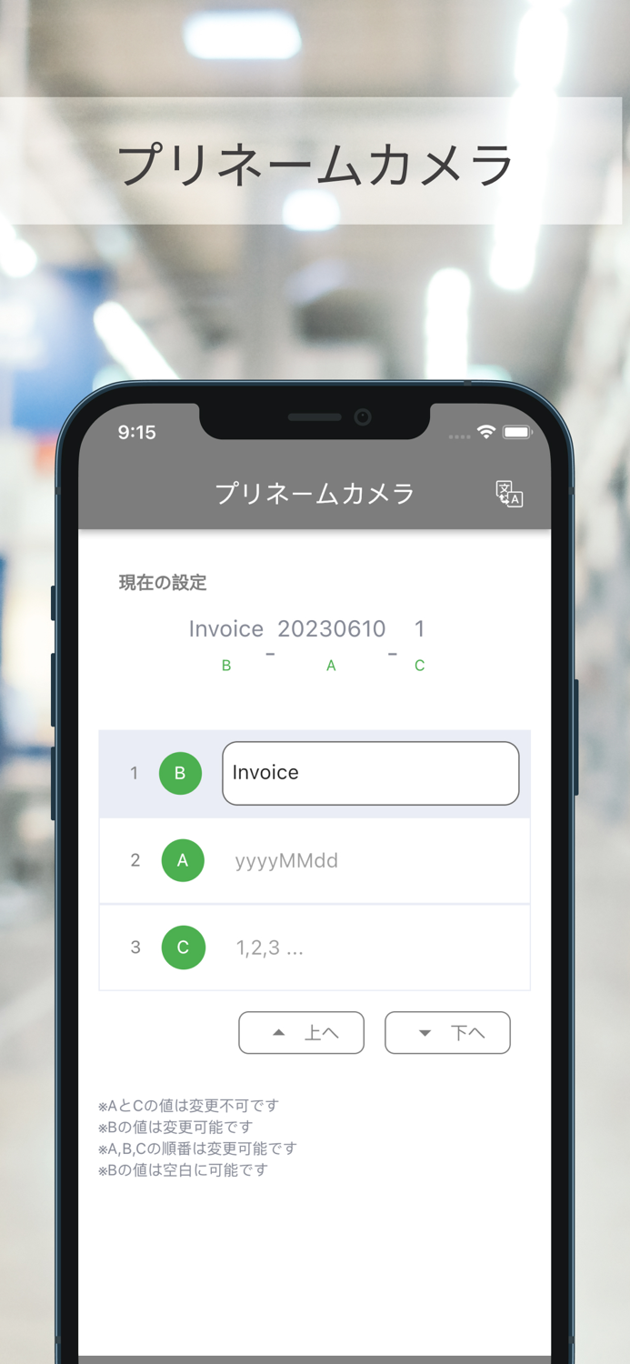 プリネームカメラ ～ 先にファイル名を設定して写真撮って保存