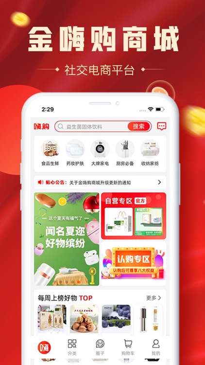 金嗨购