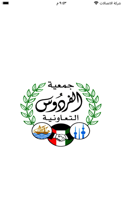 جمعية الفردوس Screenshot