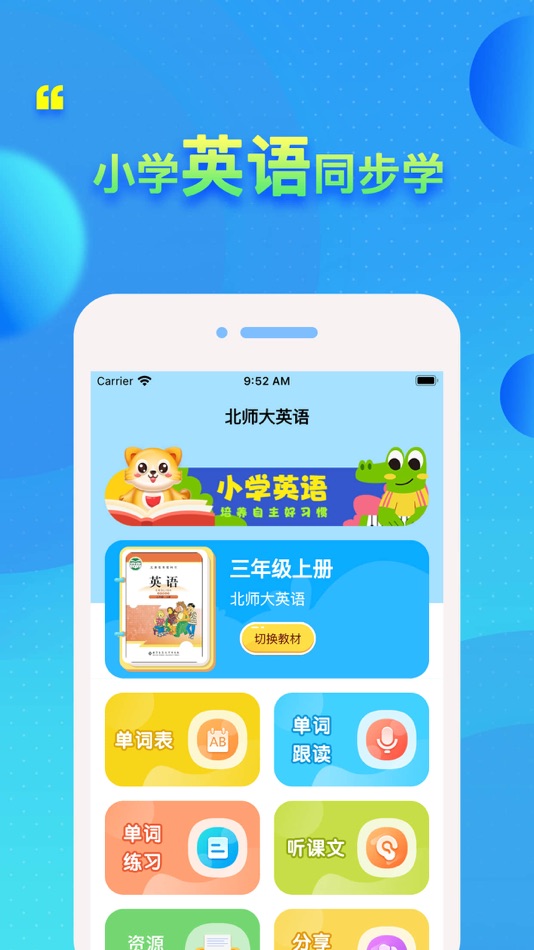 #1. 北师大小学英语 - 北师大同步课本高清 (iOS) بواسطة: 凡 吕