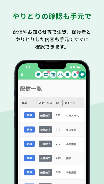 スクパスマネージャー SCHPASS Manager