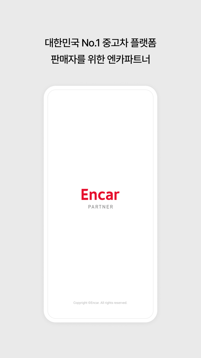 엔카파트너 - 중고차 필수 플랫폼 엔카 딜러용서비스