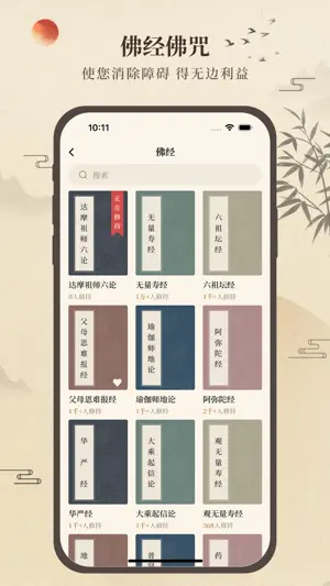 佛教修行大全-听佛经烧香放生祈福积功德 screenshot 2