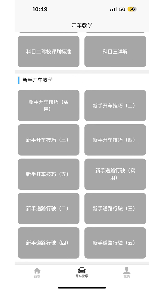 #3. 开车教学 (iOS) 由: Hangzhou Xiaoke Technology Co., Ltd.