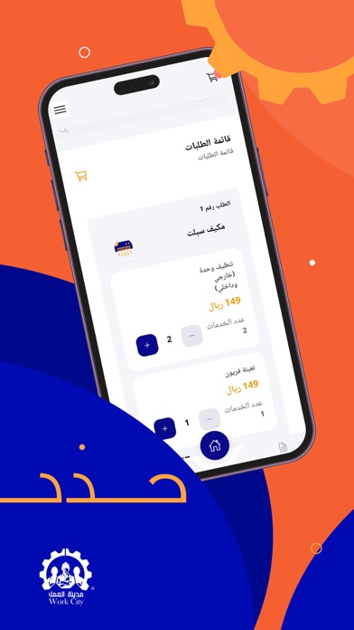 WorkCity - مدينة العمل Screenshot
