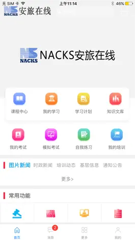 Game screenshot 安旅在线 apk
