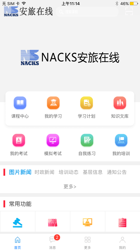 #2. 安旅在线 (iOS) Podle: 合肥耀安科技有限公司