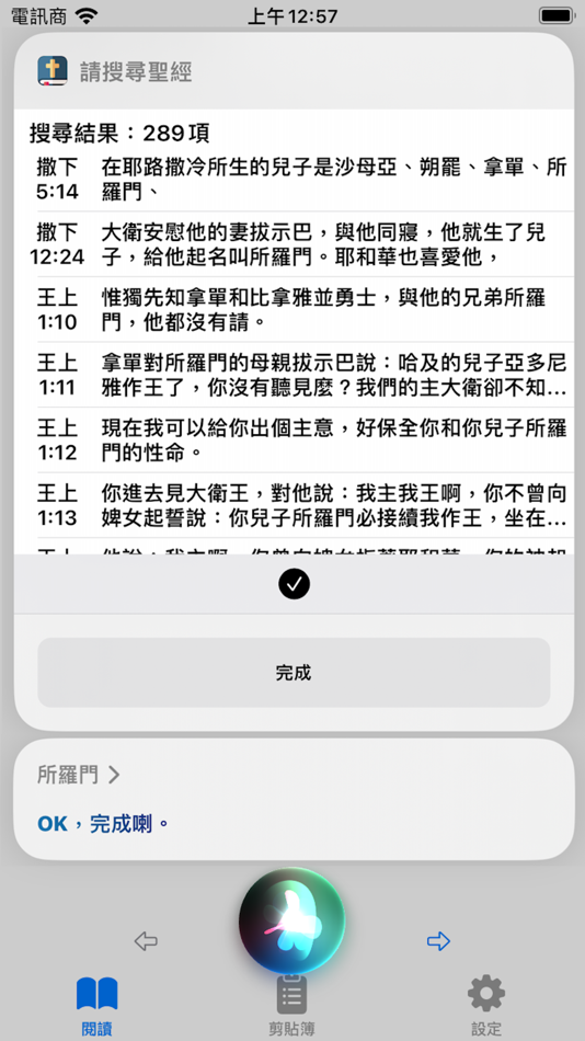 #4. 聖經.愛讀 (iOS) 由: Chung Kwan Chan