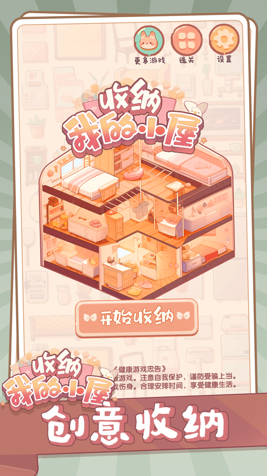 #5. 收纳我的小屋 (iOS) Podle: 俊颖 张
