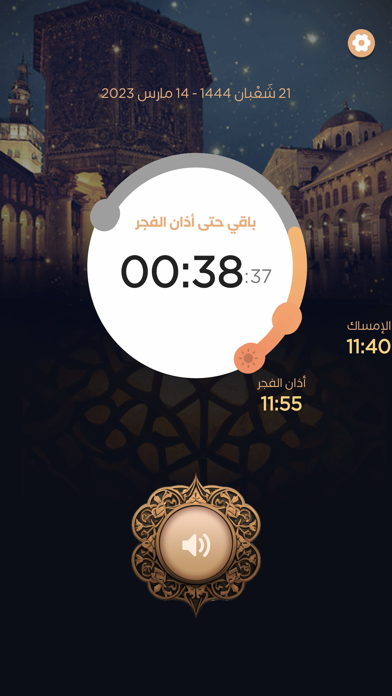 سحور الشام Screenshot