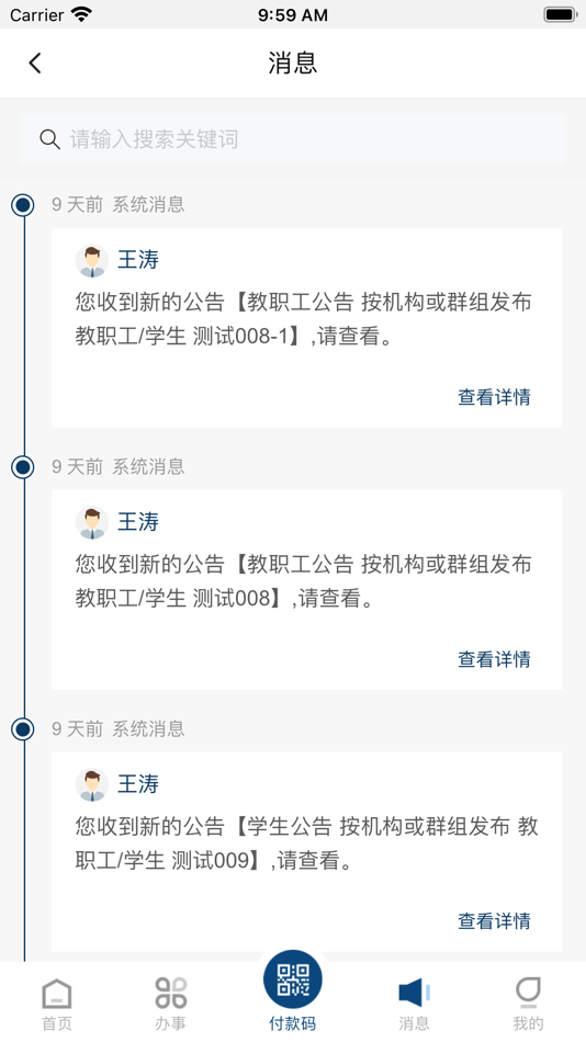 #5. 东财e+ (iOS) 由: 东北财经大学网络教育学院