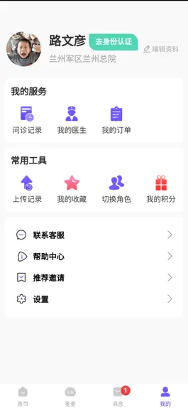 Game screenshot 智慧健康管理 apk