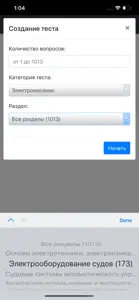 Дельта Тест Электромеханик. screenshot #10 for iPhone