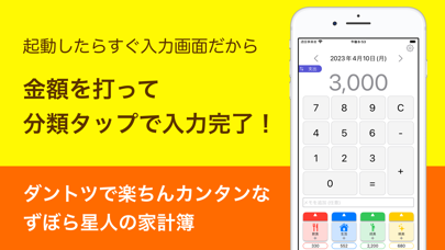 ずぼら家計簿 - 簡単爆速入力のシンプル出納メモ