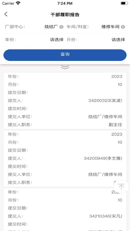 智慧生产综合管理平台 screenshot-4