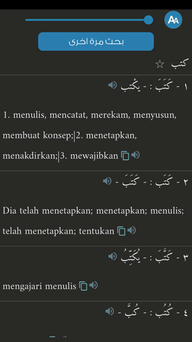 Screenshot #3 pour المعاني عربي أندونيسي