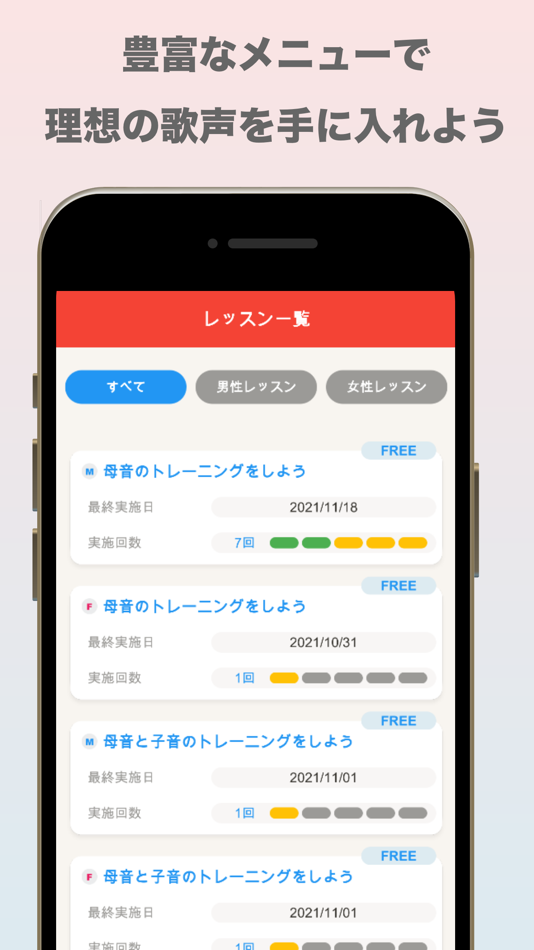 #5. 毎日ボイトレ:アプリで歌が上手くなる (iOS) Av: AtoNO Records