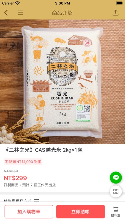 RiceHouse 臺灣頂級米專賣 screenshot-4