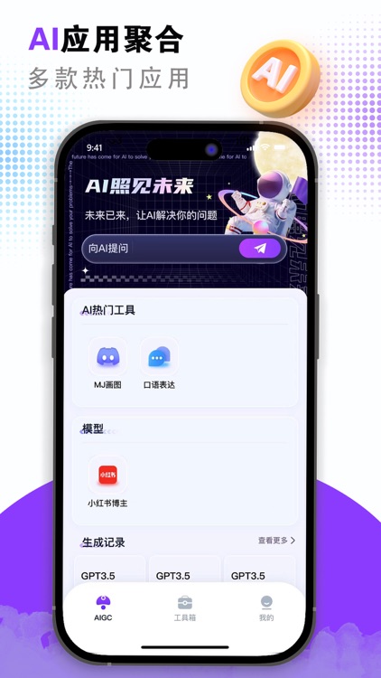 AI照见未来-热门AI应用聚合一站式平台 screenshot-4