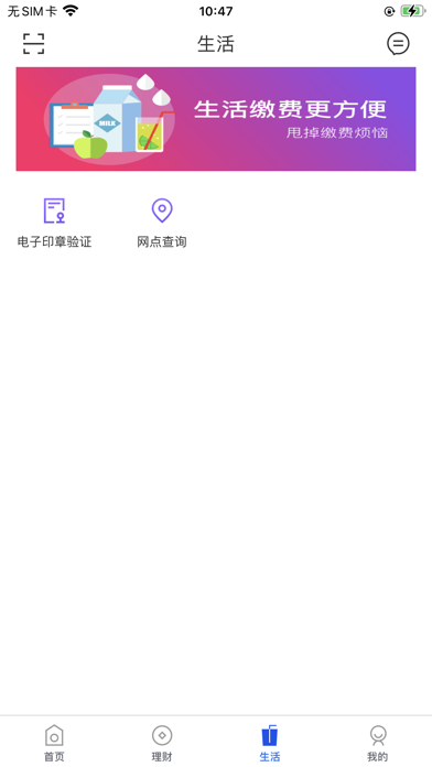魏县齐鲁村镇银行手机银行 screenshot 3