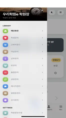 Game screenshot 우리학원e 학원장 apk