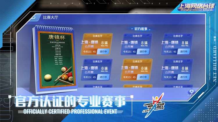 上海网络台球 screenshot-3