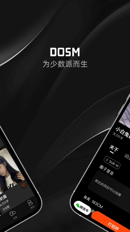 DOSM-亚文化同城品质社交平台