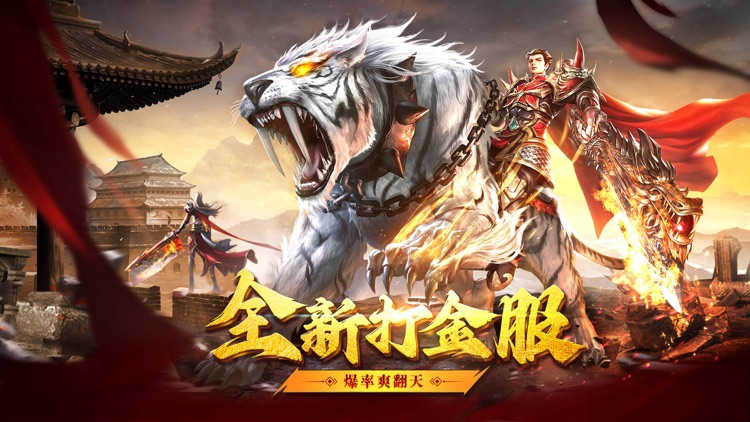 战龙传奇-地鼠传奇 全新热血回归屠龙再现微变传奇