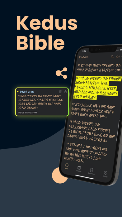 Kedus Bible Screenshot